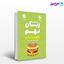 تصویر  کتاب لقمه زبان نهم نوشته مجتبی محمودی ، آمنه جعفری از مهروماه