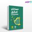 تصویر  کتاب لقمه طلایی حسابان کنکور نوشته سید عباس موسوی از مهروماه
