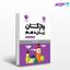 تصویر  کتاب لقمه واژگان تصویری زبان انگلیسی دهم نوشته حمیدرضا نوربخش از مهروماه