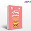 تصویر  کتاب لقمه زبان هشتم نوشته مجتبی محمودی ، مونا قاسمی از مهروماه