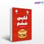 تصویر  کتاب لقمه فارسی ششم نوشته مریم کاظمی میقانی از مهروماه
