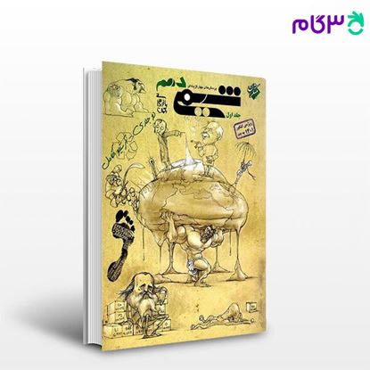 تصویر  کتاب پرسش های چهار گزینه ای شیمی دهم بازرگانی جلد دوم نوشته بهمن بازرگانی از مبتکران
