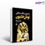 تصویر  کتاب ماجرای شگفت‌انگیز توتان خامون نوشته کریستین ژاک ترجمه ی پرویز شهدی از مجید