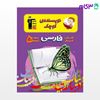 تصویر  کتاب نویسنده کوچک -  کار فارسی  پنجم دبستان نوشته اساتید کانون فرهنگی آموزش از قلم چی
