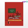 تصویر  کتاب فیزیک سوم دبیرستان (اصغر اسداللهی) نوشته اساتید کانون فرهنگی آموزش از قلم چی