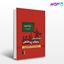 تصویر  کتاب فیزیک 1و2و3 (فاطمه کلانتریون) نوشته اساتید کانون فرهنگی آموزش از قلم چی