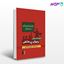 تصویر  کتاب آزمایش های شیمی (مجتبی شکفتی) نوشته اساتید کانون فرهنگی آموزش از قلم چی