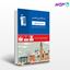 تصویر  کتاب آبی زبان انگلیسی تخصصی نوشته اساتید کانون فرهنگی آموزش از قلم چی