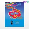 تصویر  کتاب آبی - فارسی هفتم نوشته اساتید کانون فرهنگی آموزش از قلم چی