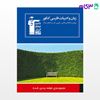 تصویر  کتاب زبان و ادبیات فارسی کنکور نوشته اساتید کانون فرهنگی آموزش از قلم چی