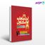 تصویر  کتاب اشتباهات متداول چهارم تجربی نوشته اساتید کانون فرهنگی آموزش از قلم چی