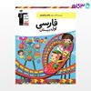 تصویر  کتاب با هم بیاموزیم فارسی  اول نوشته اساتید کانون فرهنگی آموزش از قلم چی