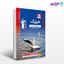 تصویر  کتاب آبی فیزیک کنکور تجربی نوشته اساتید کانون فرهنگی آموزش از قلم چی