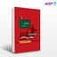 تصویر  کتاب شیمی3 (علی سلوکی) نوشته اساتید کانون فرهنگی آموزش از قلم چی