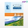 تصویر  کتاب جامع فارسی 3 دوازدهم نوشته اساتید کانون فرهنگی آموزش از قلم چی