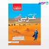 تصویر  کتاب درک مطلب عربی 360 درجه (همگامان) نوشته اساتید کانون فرهنگی آموزش از قلم چی