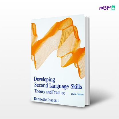 تصویر  کتاب Developing Second Language Skills 3rd edition نوشته Kenneth Chastain از انتشارات رهنما
