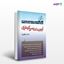 تصویر  کتاب مجموعه سوالات آیین دادرسی کیفری نوشته احمد غفوری از انتشارات آریاداد