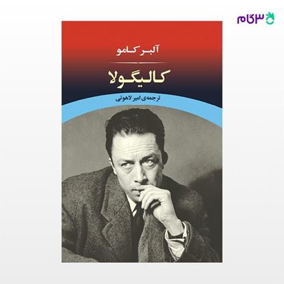 تصویر  کتاب مرگ خوش نوشته آلبر کامو ترجمه ی امیر لاهوتی از نشر جامی