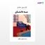 تصویر  کتاب سه داستان سارتر نوشته ژان پل سارتر ترجمه ی محمود سلطانیه از نشر جامی