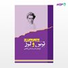 تصویر  کتاب ترس و لرز نوشته سورن کی یرکگارد ترجمه ی محسن فاطمی از نشر جامی