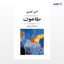 تصویر  کتاب طاعون نوشته آلبر کامو ترجمه ی اقدس یغمایی از نشر جامی