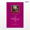 تصویر  کتاب اوژنی گرانده نوشته اونوره دو بالزاک ترجمه ی وحید منوچهری واحد از نشر جامی