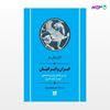 تصویر  کتاب ایران و ایرانیان (از آغاز تا امروز) نوشته ژان پل رو ترجمه ی محمود بهفروزی از نشر جامی