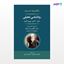 تصویر  کتاب روانشناسی تحلیلی نوشته زیگموند فروید ترجمه ی ابوالحسن گونیلی از نشر جامی