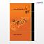 تصویر  کتاب روش تعبیر رویا نوشته زیگموند فروید ترجمه ی محمد حجازی محمود ساعتچی از نشر جامی