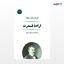 تصویر  کتاب اراده قدرت نوشته فریدریش نیچه ترجمه ی مجید شریف از نشر جامی