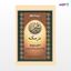 تصویر  کتاب محمد در مکه نوشته سمیح عاطف الزین ترجمه ی مسعود انصاری از نشر جامی