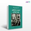 تصویر  کتاب انسان در جستجوی هویت خویشتن نوشته کارل گوستاو یونگ ترجمه ی محمود بهفروزی از نشر جامی