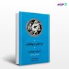 تصویر  کتاب ایرانیان و یونانیان نوشته پلو تارخ ترجمه ی احمد کسروی از نشر جامی