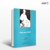 تصویر  کتاب حماسه رستم و سهراب نوشته منصور رستگار فسائی از نشر جامی