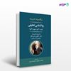 تصویر  کتاب روانشناسی تحلیلی نوشته زیگموند فروید ترجمه ی ابوالحسن گونیلی از نشر جامی