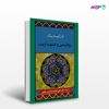 تصویر  کتاب روانشناسی و تعلیم و تربیت (یونگ) نوشته کارل گوستاو یونگ ترجمه ی علی محمد برادران رفیعی از نشر جامی