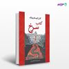تصویر  کتاب کتاب سرخ نوشته کارل گوستاو یونگ ترجمه ی محمد رضا اخلاقی منش از نشر جامی