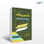 تصویر  کتاب رگرسیون چندگانه در پژوهش های رفتاری نوشته الازر جی. پدهازر ترجمه ی دکتر علی دلاور - دکتر زهرا طباطبایی جبلی از انتشارات رشد