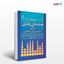 تصویر  کتاب هدف رفتاری برای تدریس و ارزشیابی نوشته نرمان ای گرونلند ترجمه ی امان الله صفوی از انتشارات رشد