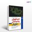 تصویر  کتاب فارماکولوژی پایه و بالینی کاتزونگ 2015 (جلد1) نوشته برترام کاتزونگ ، آنتونی ترور ترجمه ی دکتر علیرضا فتح الهی ، دکتر خسرو سبحانیان ، فاطمه فرزان ، امیرحسین عبدالعلی زاده صالح ، دکتر مهشید نیک‌پور ، همکاران از انتشارات ارجمند