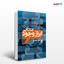 تصویر  کتاب پرورش ابراز وجود نوشته سو بیشاپ ترجمه ی دکتر مجتبی دلیر ، فرزانه رسانه از انتشارات ارجمند