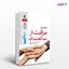 تصویر  کتاب مراقبت از سالمندان نوشته آنجلا پری ترجمه ی دکتر محمد صمدانی فرد ، دکتر حسین صمدانی فرد از انتشارات ارجمند