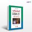 تصویر  کتاب ضروریات DSM-5 تحلیل نظام‌مند تغییرات و گذار از DSM-IV به DSM-5 نوشته لوری ریچنبرگ ترجمه ی دکتر فرزین رضاعی ، علی نیلوفری از انتشارات ارجمند