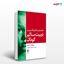 تصویر  کتاب راهنمای جامع والدین در تربیت سالم کودک نوشته ریچارد‌آر. آبدین ترجمه ی دکتر انوشه امین‌زاده از انتشارات ارجمند
