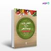 تصویر  کتاب کاهش وزن به شیوه توجه‌آگاهی نوشته ترجمه ی دکتر محسن کچویی از انتشارات ارجمند
