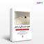 تصویر  کتاب نظریه دلبستگی در عمل درمان هیجان‌مدار با افراد، زوج‌ها و خانواده‌ها نوشته سوزان جانسون ترجمه ی دکتر عذرا اعتمادی ، دکتر بهار حاج‌رضایی ، پناه سالمی ، محمد حامد فتاحیان ، آرزو سادات موسوی از انتشارات ارجمند