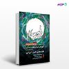 تصویر  کتاب آموزش مهارت‌های زندگی با استفاده از قصه‌های کهن ایرانی ویژه کودکان و نوجوانان نوشته ابراهیم رفاقت خواجه از انتشارات ارجمند