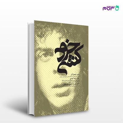 تصویر  کتاب خودکشی نوشته دکتر ماهیار آذر ، دکتر سیما نوحی ، دکتر علیرضا شفیعی کندجانی از انتشارات ارجمند