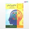 تصویر  کتاب یادگیری انسان نوشته جین الیس اورمراد به ترجمه ی یحیی سیدمحمدی از انتشارات ارسباران